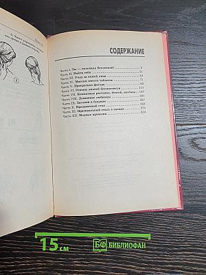 Энциклопедия юной леди