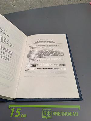 Трудный диагноз Том 2