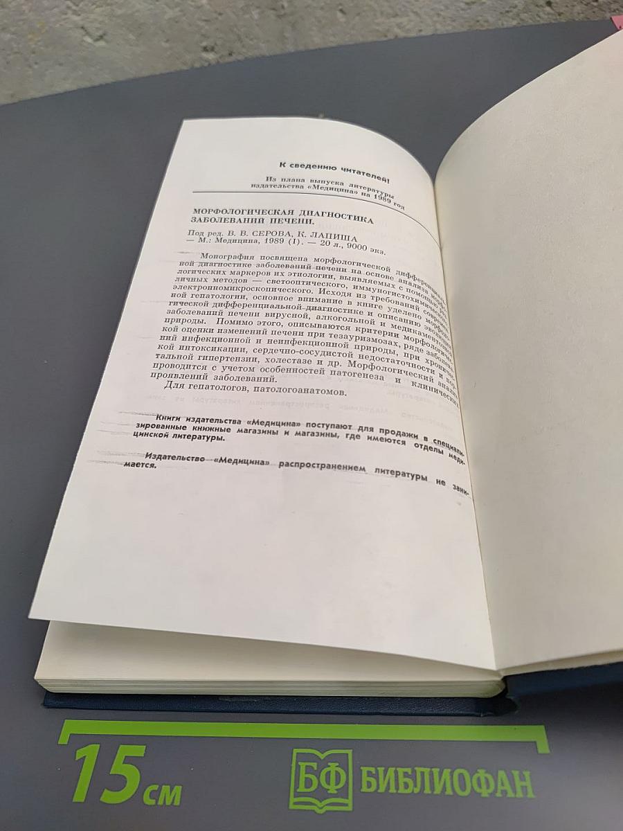 Трудный диагноз Том 2