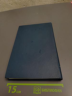 Трудный диагноз Том 2