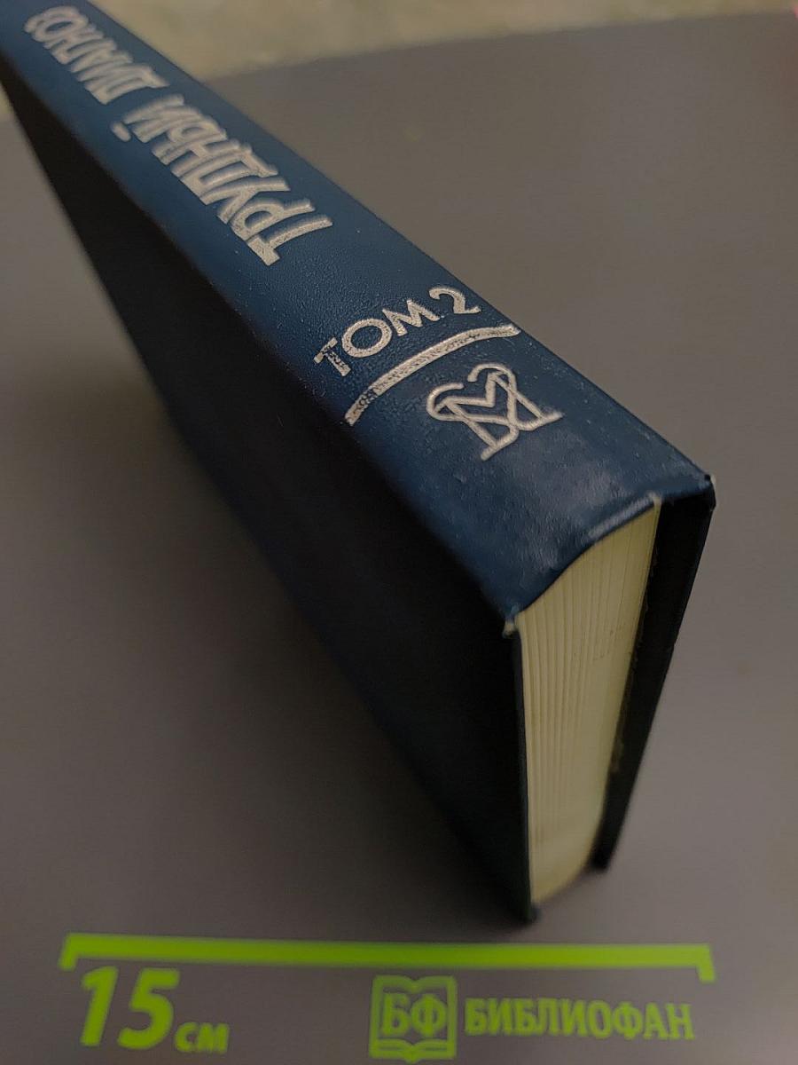 Трудный диагноз Том 2