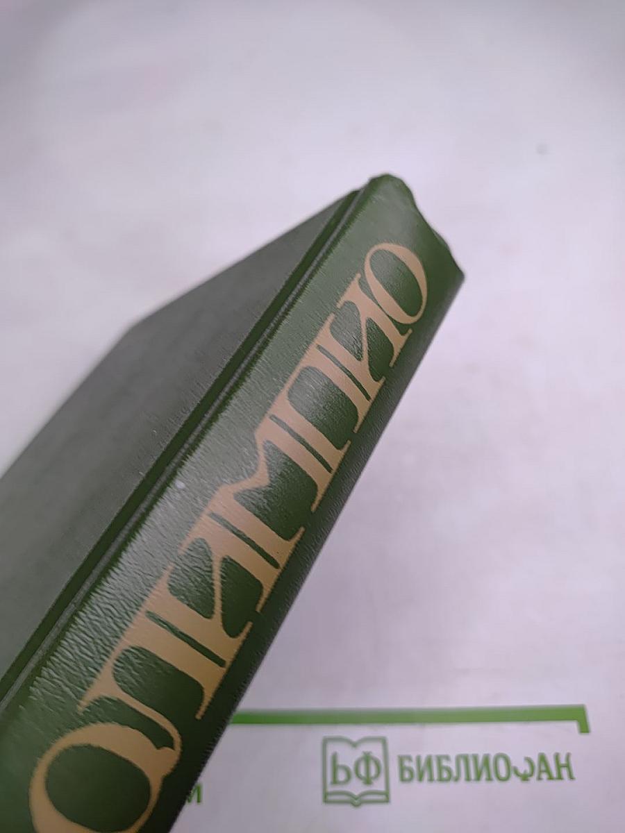 Олимпио, или Жизнь Виктора Гюго