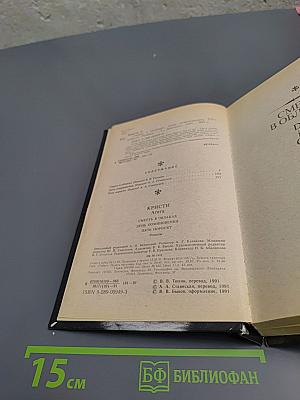 Смерть в облаках. День поминовения. Пять поросят.