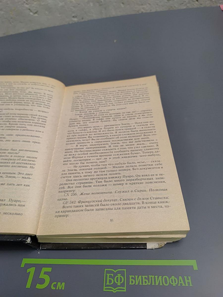 Смерть в облаках. День поминовения. Пять поросят.