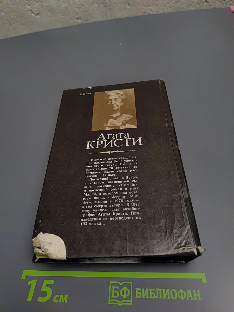 Смерть в облаках. День поминовения. Пять поросят.