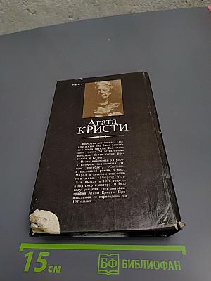 Смерть в облаках. День поминовения. Пять поросят.