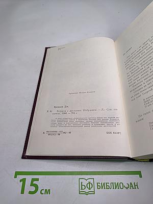 Встречи с друзьями: Избранное