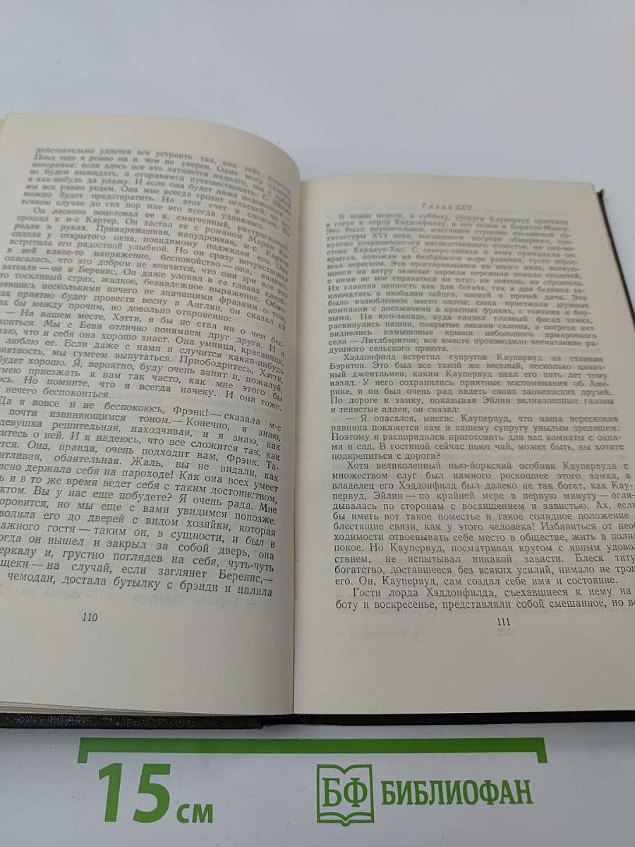 Собрание сочинений в двенадцати томах. Том 5. Стоик.