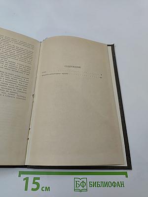 Собрание сочинений в двенадцати томах. Том 5. Стоик.