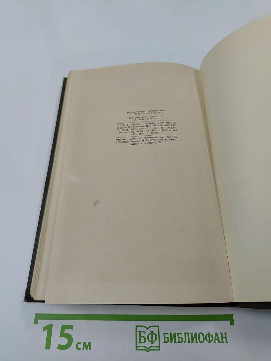 Собрание сочинений в двенадцати томах. Том 5. Стоик.