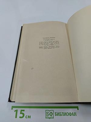 Собрание сочинений в двенадцати томах. Том 5. Стоик.