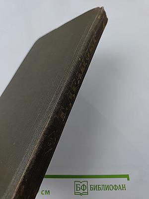 Собрание сочинений в двенадцати томах. Том 5. Стоик.