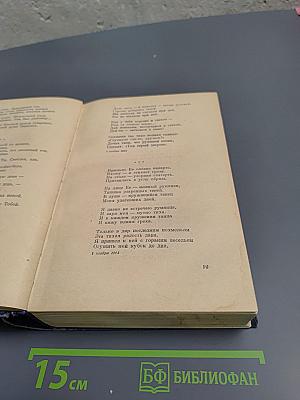 Александр Блок. Стихотворения. Поэмы. Театр.