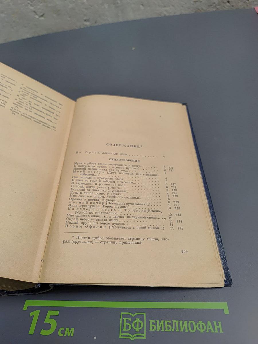 Александр Блок. Стихотворения. Поэмы. Театр.