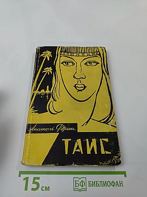Таис