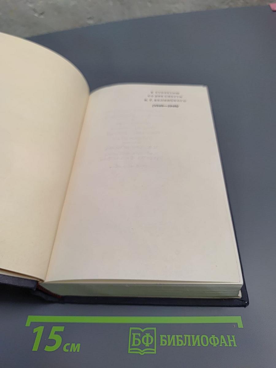 Избранные философские сочинения. Том второй