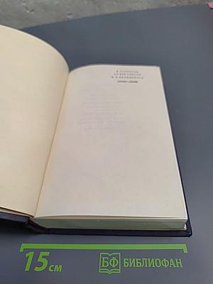 Избранные философские сочинения. Том второй