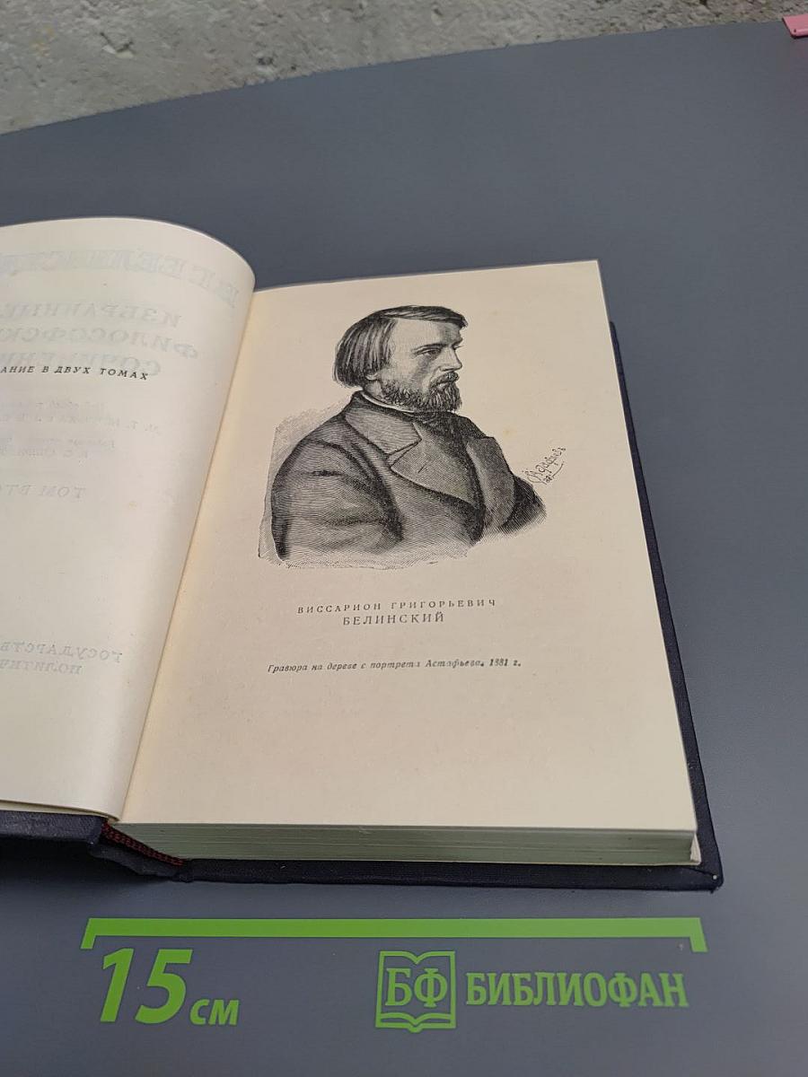 Избранные философские сочинения. Том второй