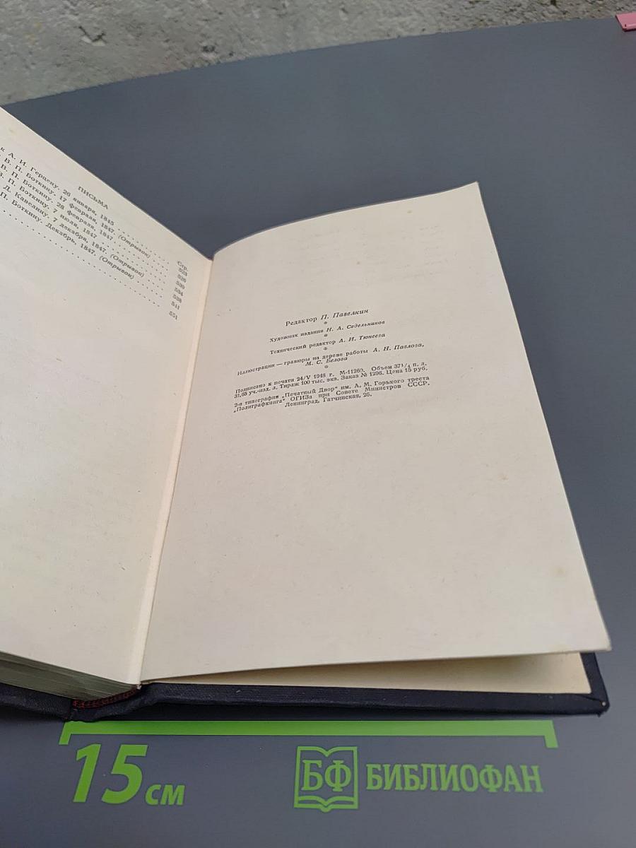 Избранные философские сочинения. Том второй