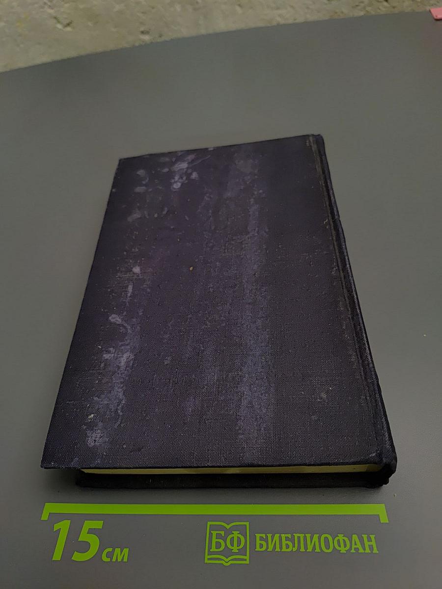 Избранные философские сочинения. Том второй