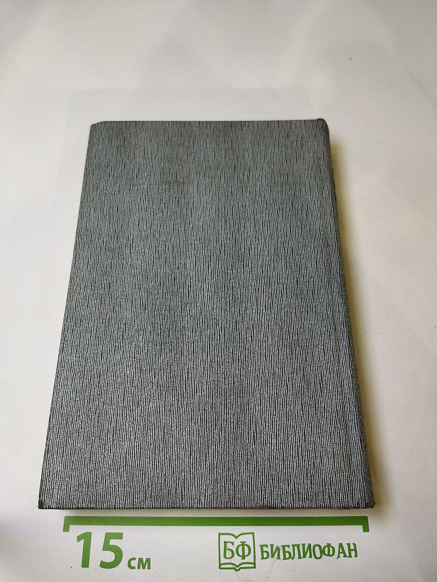 История Коммунистической Партии Советского Союза. Том Четвертый. Книга Вторая