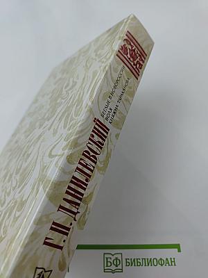 Беглые в Новороссии. Воля. Княжна Тараканова