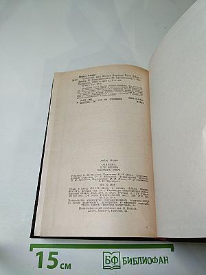 Олимпио или Жизнь Виктора Гюго