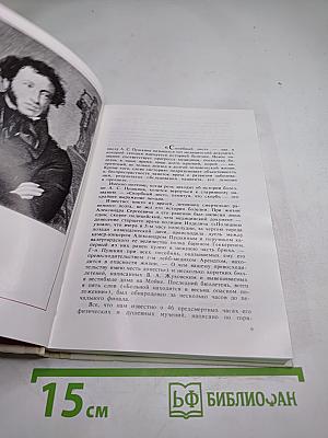 Дополнение к портретам: Скорбный лист, или История болезни Александра Пушкина. Доктор А.П. Чехов