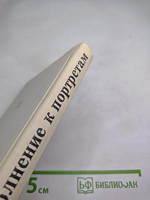Дополнение к портретам: Скорбный лист, или История болезни Александра Пушкина. Доктор А.П. Чехов