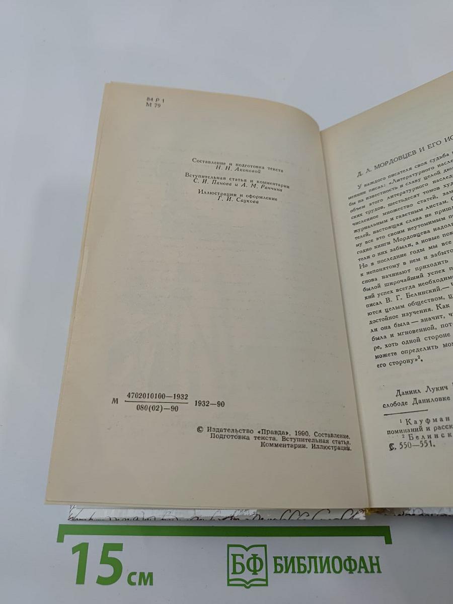 За чьи грехи? Великий раскол