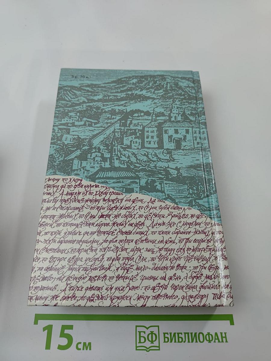 За чьи грехи? Великий раскол