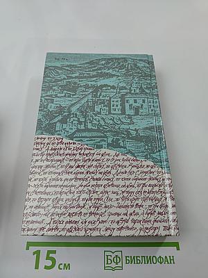 За чьи грехи? Великий раскол