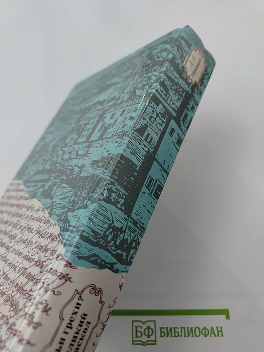 За чьи грехи? Великий раскол