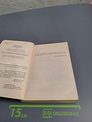 Безмолвная честь