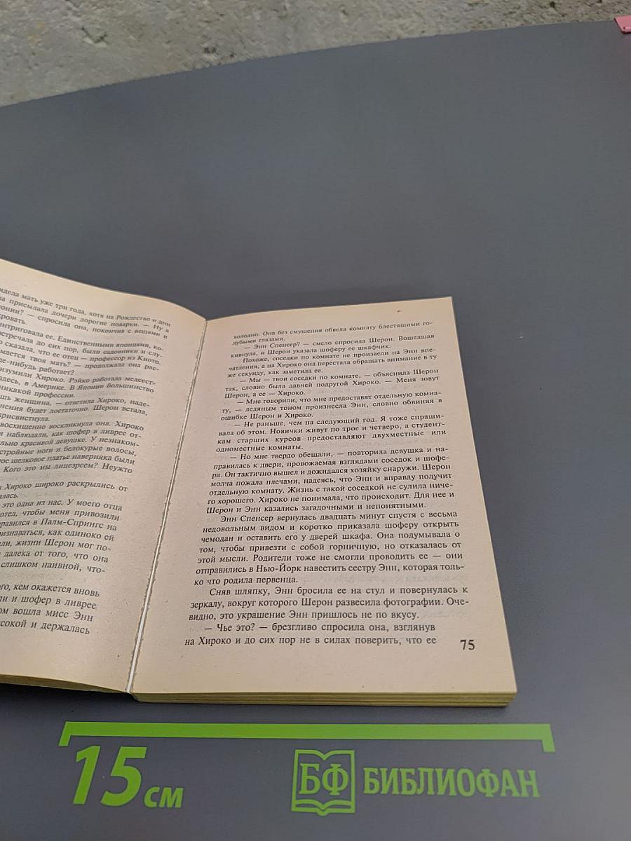 Безмолвная честь