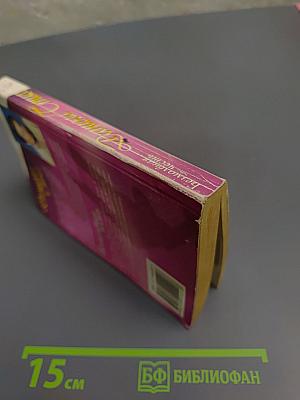 Безмолвная честь