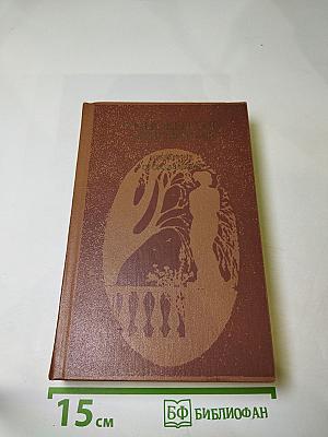 Избранные произведения