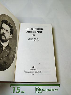 Избранные произведения