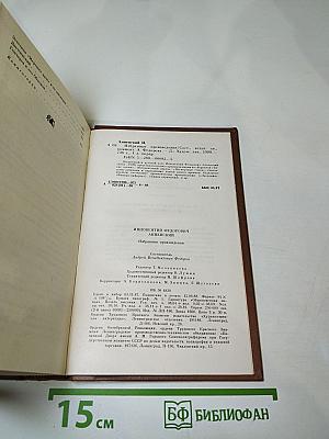 Избранные произведения