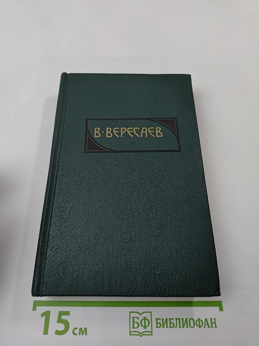 Сочинения в четырех томах. Том 2: Пушкин в жизни