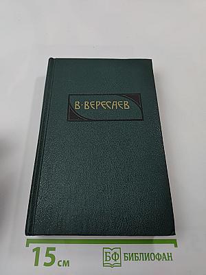 Сочинения в четырех томах. Том 2: Пушкин в жизни