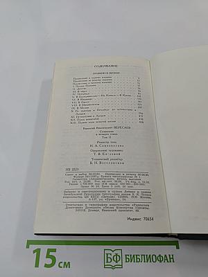 Сочинения в четырех томах. Том 2: Пушкин в жизни