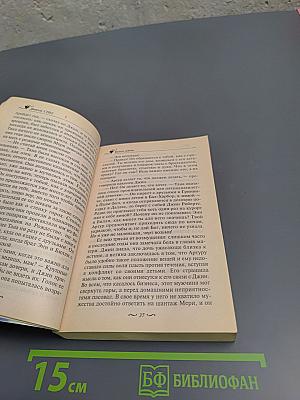 Колесо судьбы