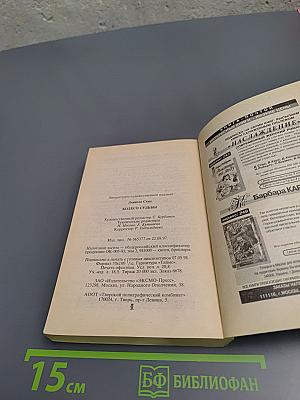 Колесо судьбы