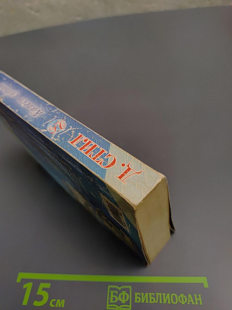 Колесо судьбы