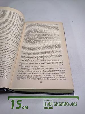 В схватке с судьбой