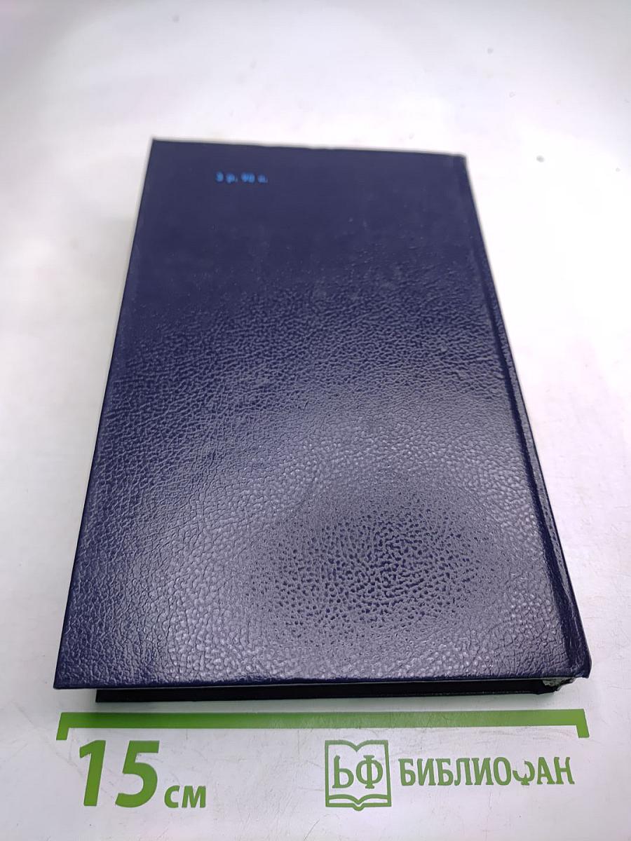 В схватке с судьбой