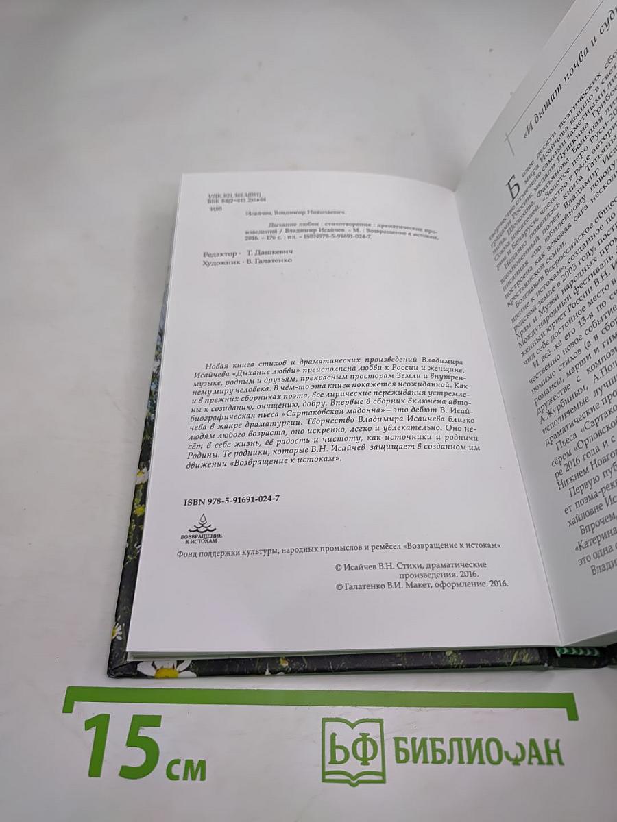 Дыхание любви