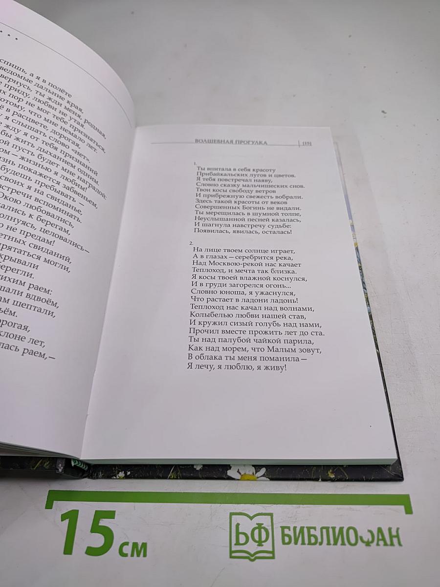 Дыхание любви