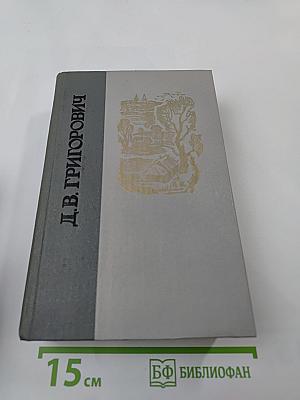 Избранное. Повести и рассказы